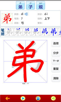 讀書學(xué)寫字截圖