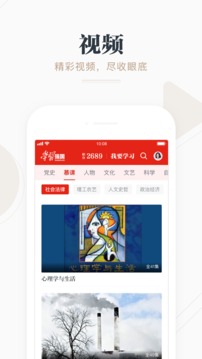 學(xué)習(xí)強國截圖