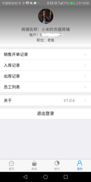 简单进销存应用截图4