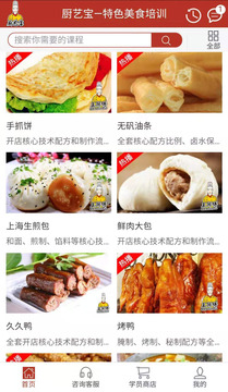 廚藝寶截圖