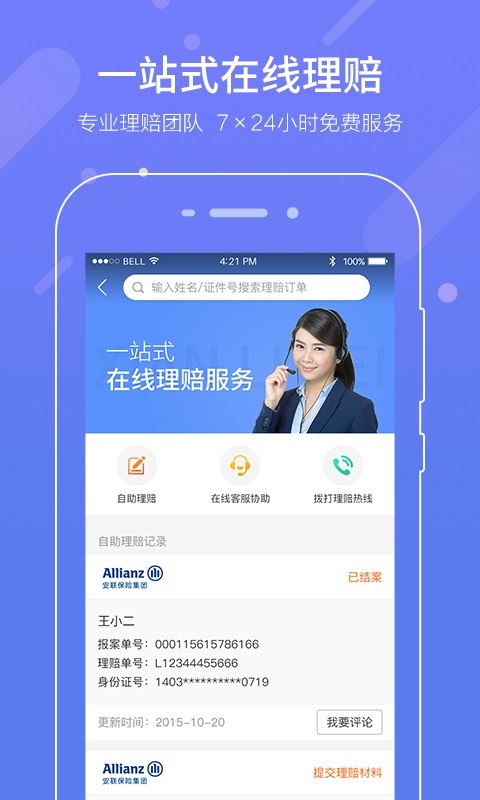 中民保险网vv4.0.8截图5