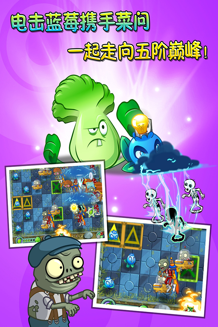 植物大戰(zhàn)僵尸2截圖預(yù)覽