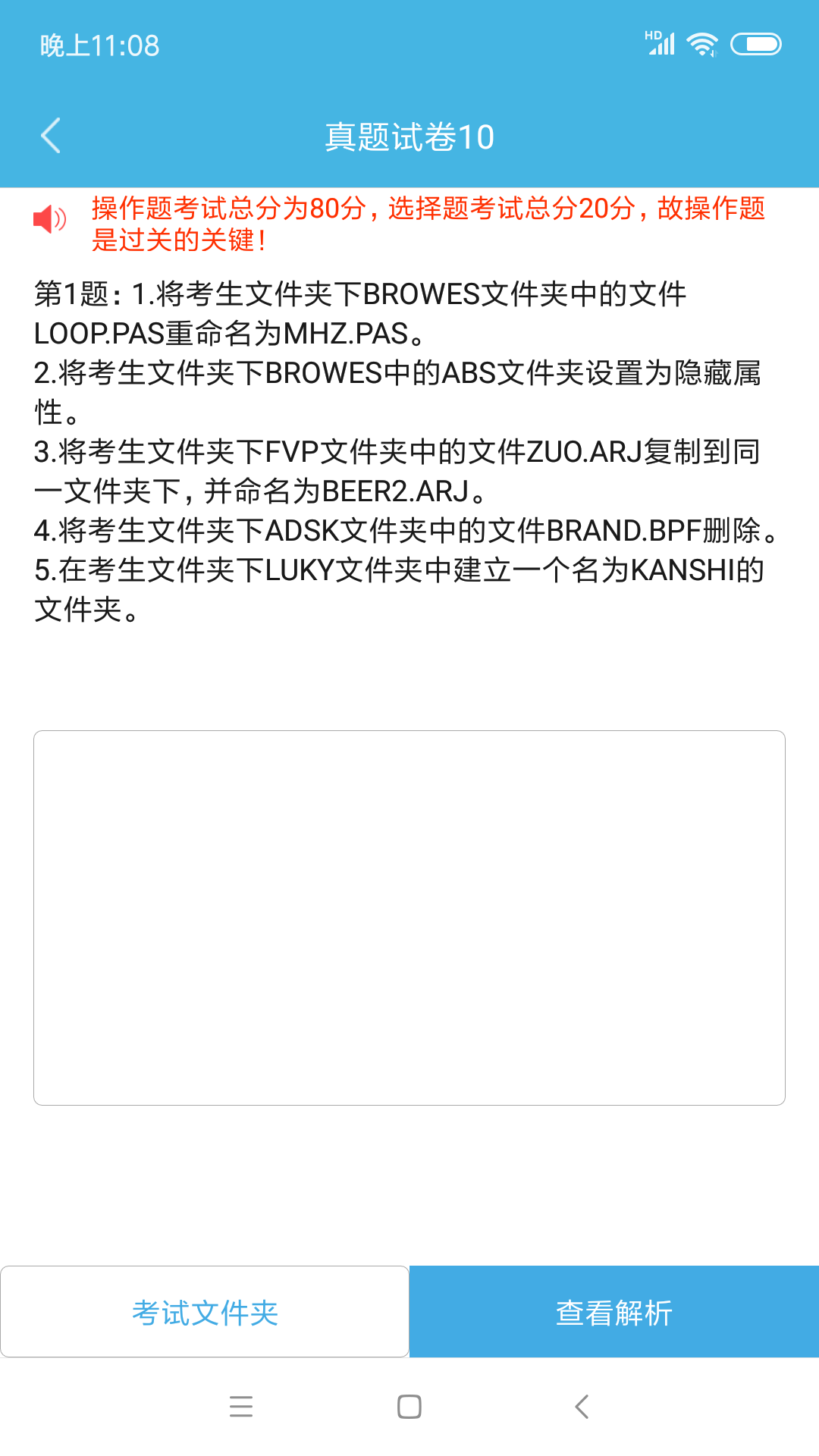 計(jì)算機(jī)一級(jí)考試題庫(kù)截圖預(yù)覽