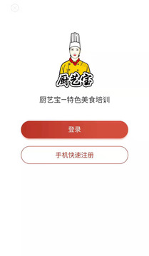廚藝寶截圖
