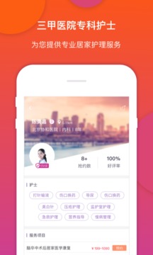 金牌護(hù)士截圖