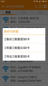 WIFI密碼查看器截圖