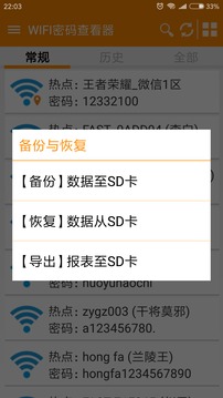 WIFI密码查看器截图