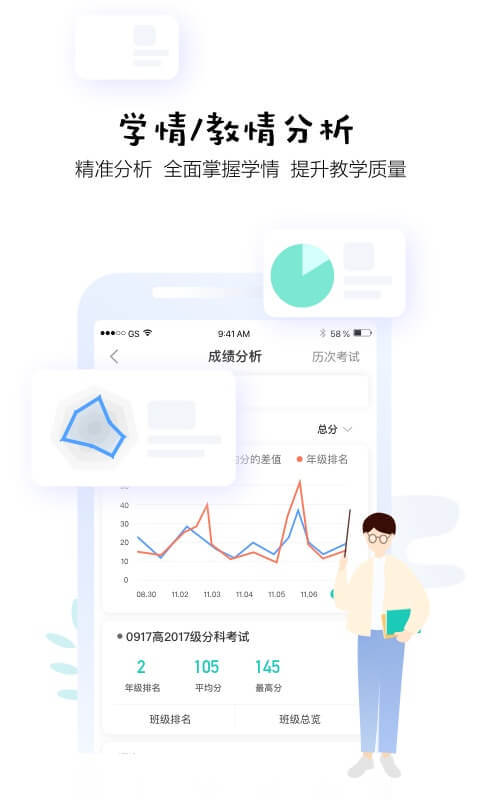 生学堂教师端v3.0.2截图2