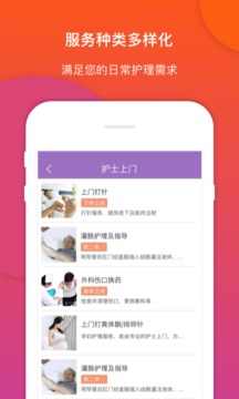 金牌護(hù)士截圖