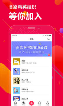百思不得姐截圖
