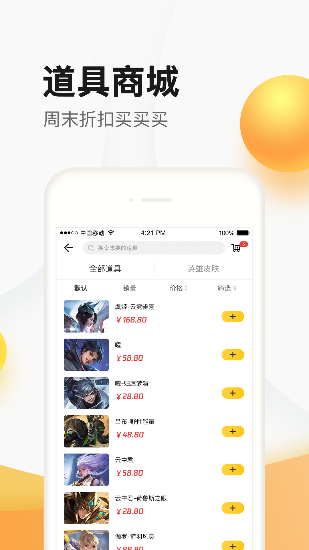 掌上道聚城vv4.0.0.1截图2