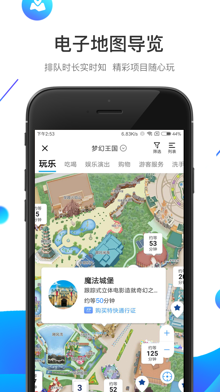 方特旅游v5.2.22截图3