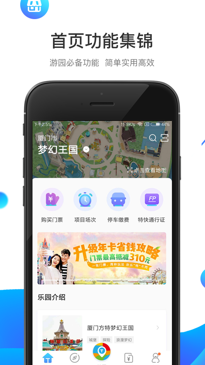 方特旅游v5.2.22截图1