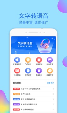 文字轉(zhuǎn)語音識別大師截圖