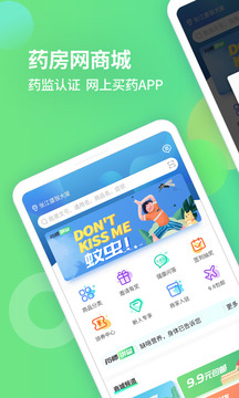 藥房網(wǎng)商城網(wǎng)上藥店截圖