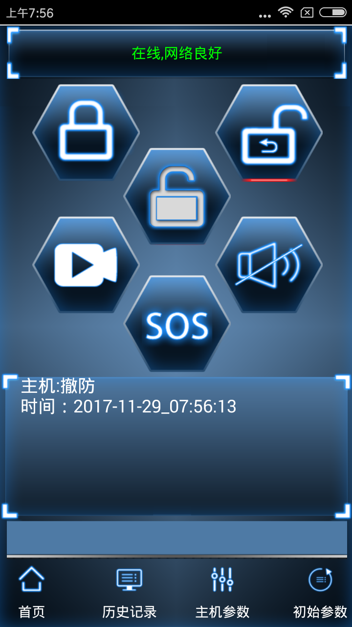 黑铁砖报警截图2