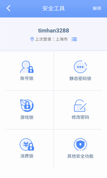 天成賬號管家截圖