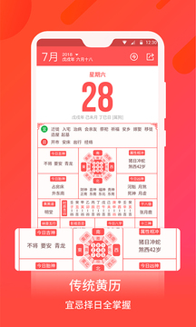 萬年歷截圖