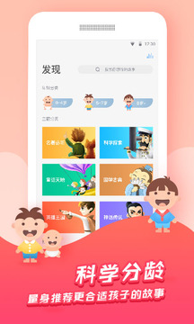 洪恩故事截圖