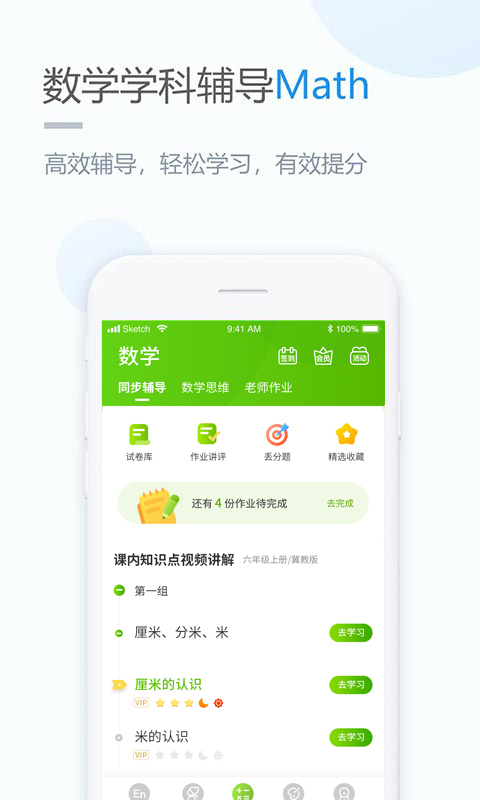 闽教学习v3.0.4截图4