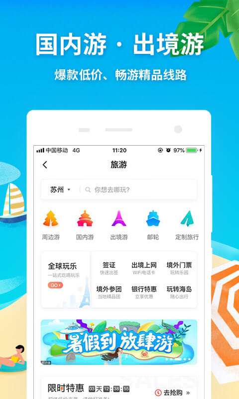 同程旅游v9.1.8截图5