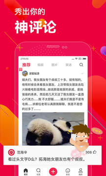 百思不得姐截圖