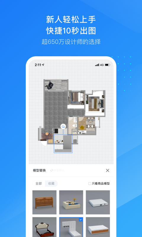 酷家乐设计师v4.10.1截图1