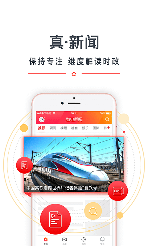 触电新闻v2.3.6截图1