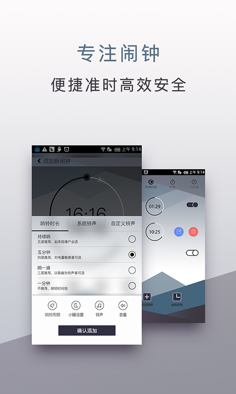 旅行闹钟v1.0.9截图3