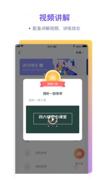 粉筆四六級(jí)截圖