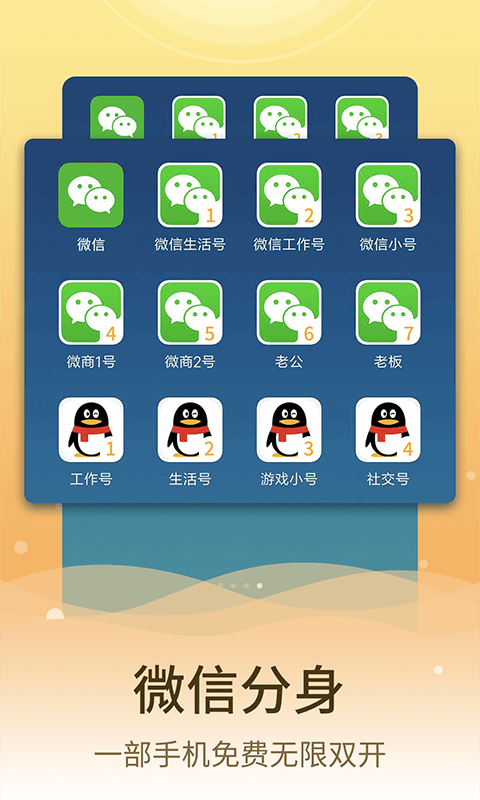 分身助手v5.4.9截图1