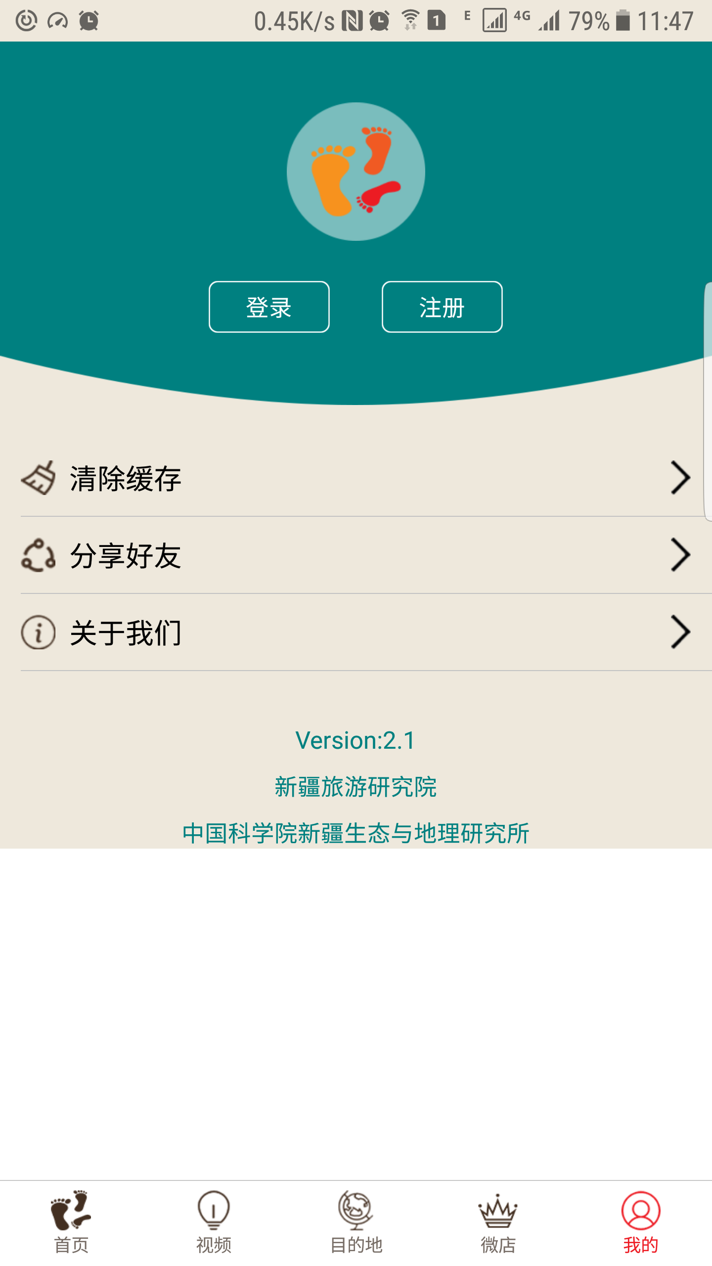 畅游新疆网截图5