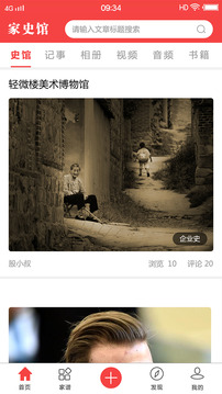 口述天下史館截圖