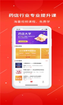 藥店大學(xué)截圖