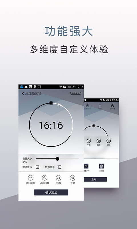 旅行闹钟v1.0.9截图4