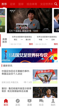 央視體育截圖