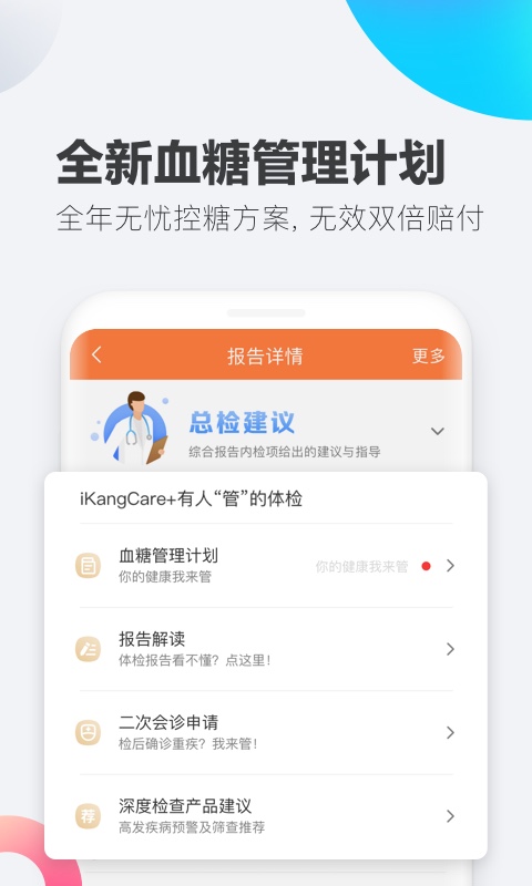 愛(ài)康體檢寶截圖預(yù)覽