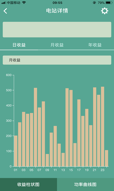 光伏电站管理截图5