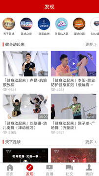 央視體育截圖