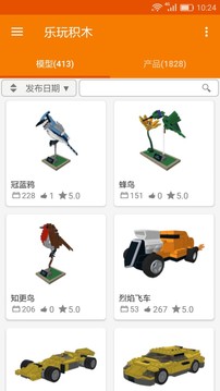 樂玩積木截圖
