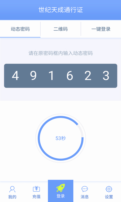 天成账号管家v2.4.7截图3