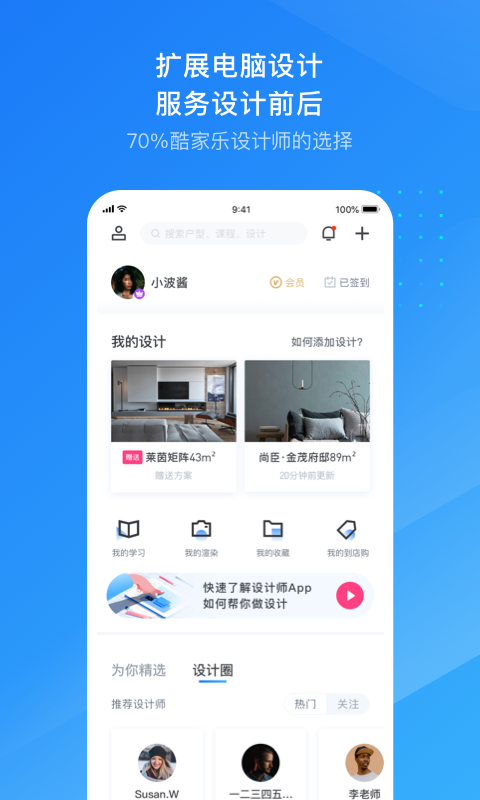 酷家乐设计师v4.10.1截图2