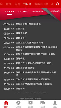 央視體育截圖