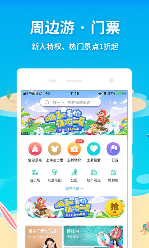 同程旅游v9.1.8截图4