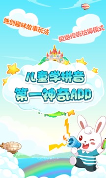 兔小貝拼音截圖