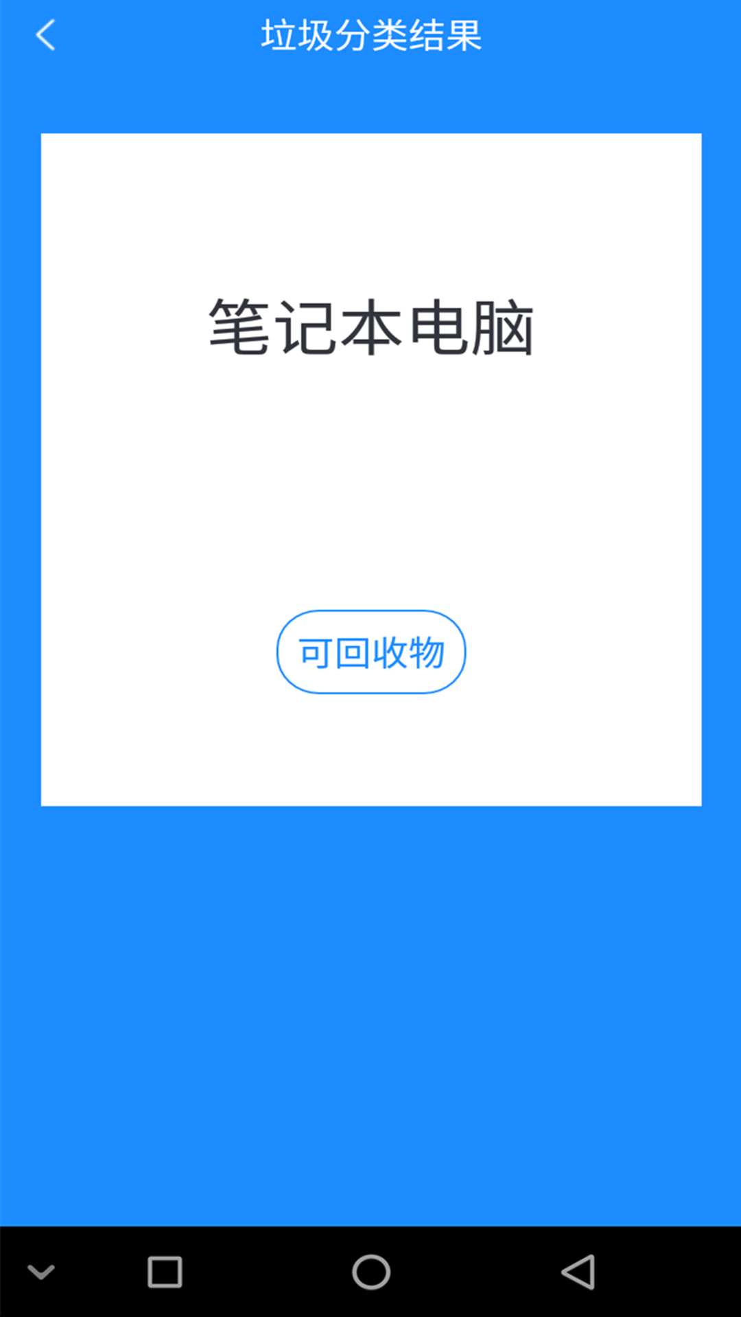 拍照識(shí)物截圖預(yù)覽