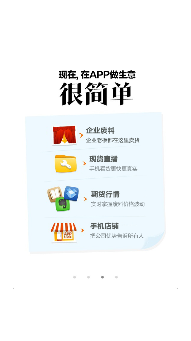 爱废料网v4.0.52截图3