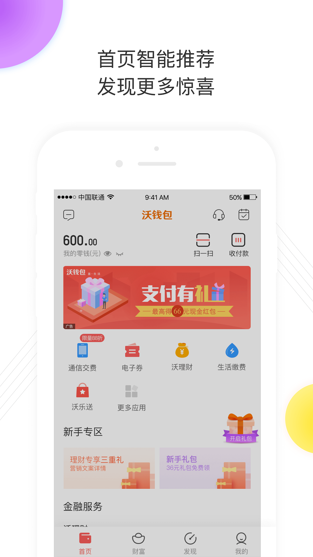 沃钱包v4.2.2截图3