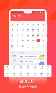 萬年歷截圖
