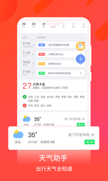 萬年歷截圖